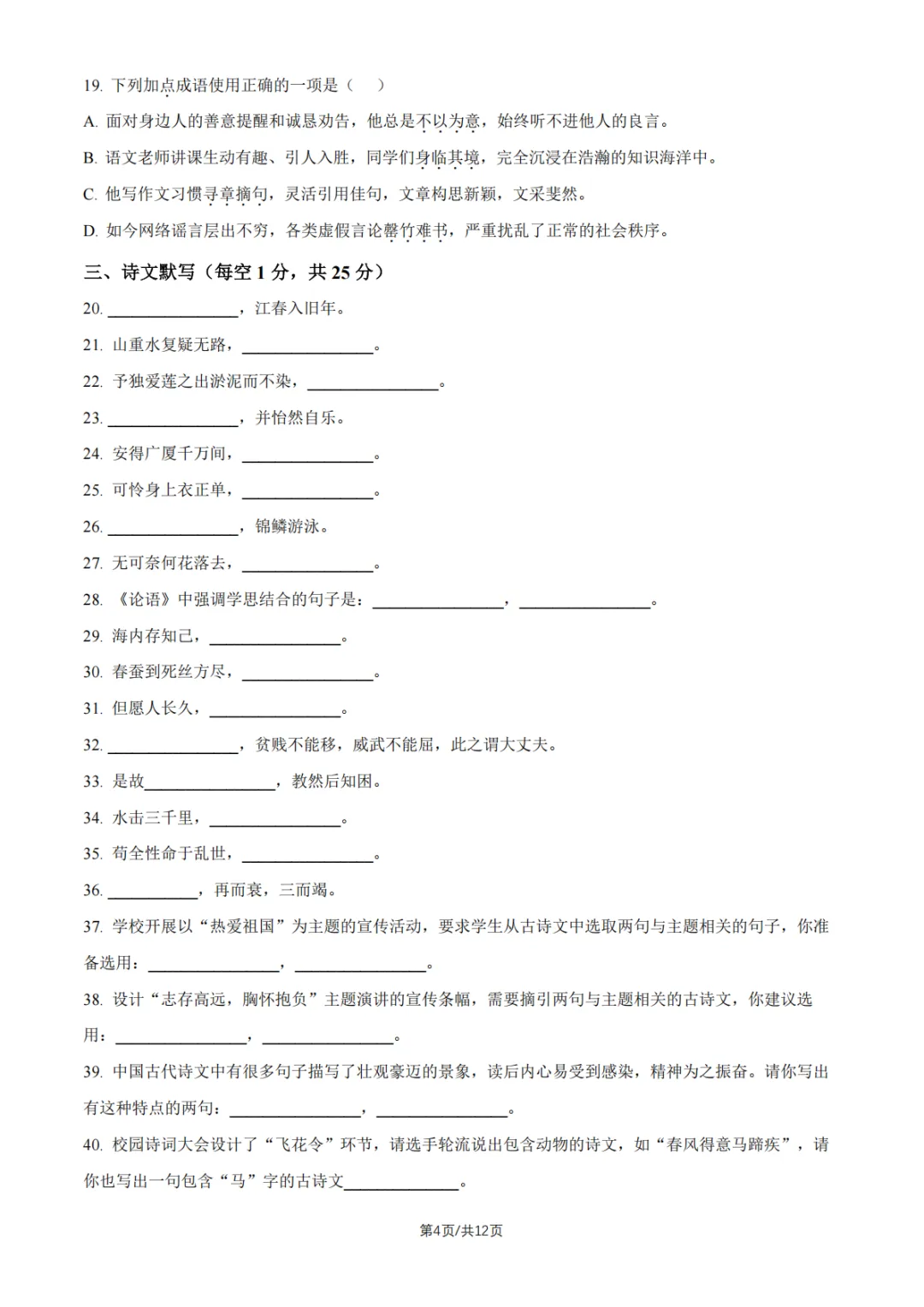 2026北京三帆中学初三三模语文试卷及答案解析!-第4张图片-四季读书网 2026北京三帆中学初三三模语文试卷及答案解析!-第4张图片-四季读书网