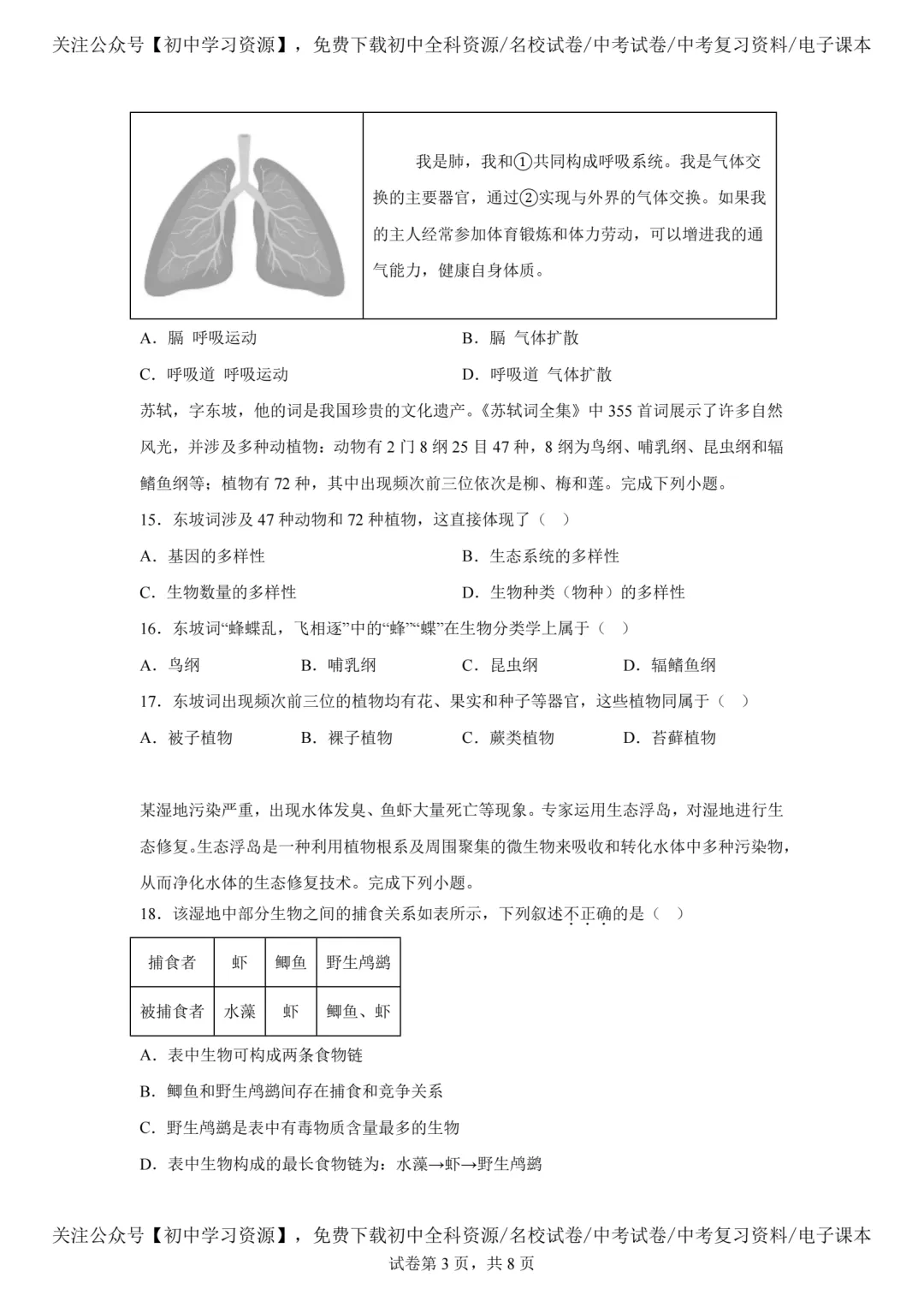 2025年江西省中考生物、地理真题试卷(含答案)-第5张图片-四季读书网 2025年江西省中考生物、地理真题试卷(含答案)-第5张图片-四季读书网