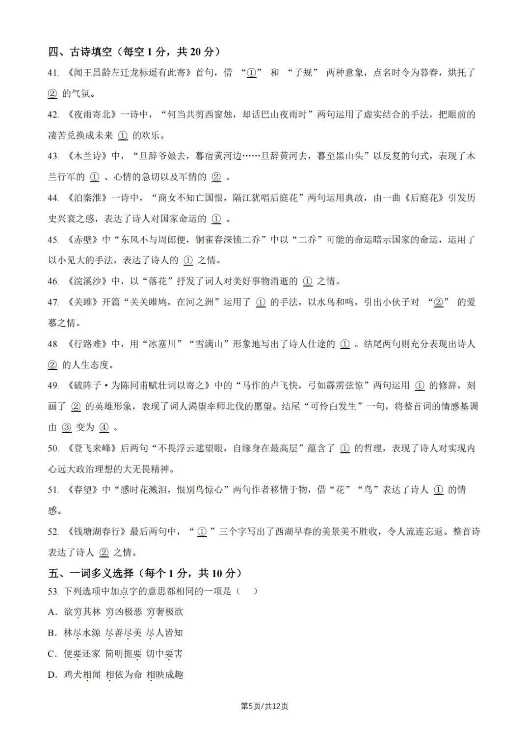 2026北京三帆中学初三三模语文试卷及答案解析!-第5张图片-四季读书网 2026北京三帆中学初三三模语文试卷及答案解析!-第5张图片-四季读书网
