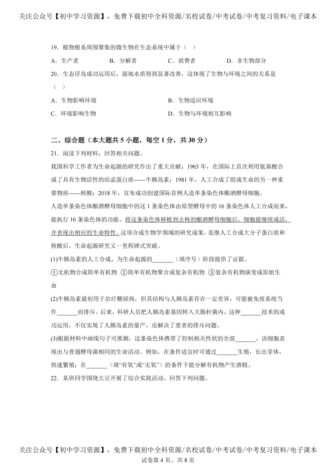 2025年江西省中考生物、地理真题试卷(含答案)-第6张图片-四季读书网 2025年江西省中考生物、地理真题试卷(含答案)-第6张图片-四季读书网