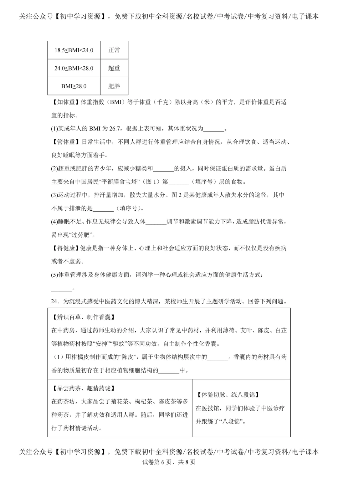2025年江西省中考生物、地理真题试卷(含答案)-第8张图片-四季读书网 2025年江西省中考生物、地理真题试卷(含答案)-第8张图片-四季读书网