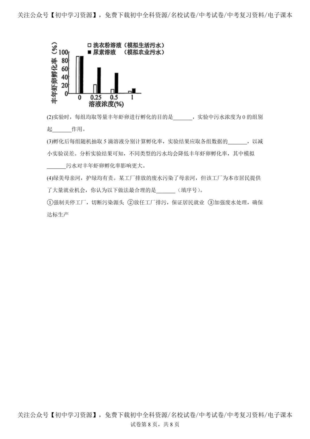 2025年江西省中考生物、地理真题试卷(含答案)-第10张图片-四季读书网 2025年江西省中考生物、地理真题试卷(含答案)-第10张图片-四季读书网