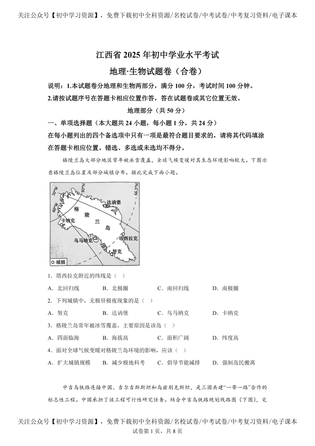 2025年江西省中考生物、地理真题试卷(含答案)-第11张图片-四季读书网 2025年江西省中考生物、地理真题试卷(含答案)-第11张图片-四季读书网