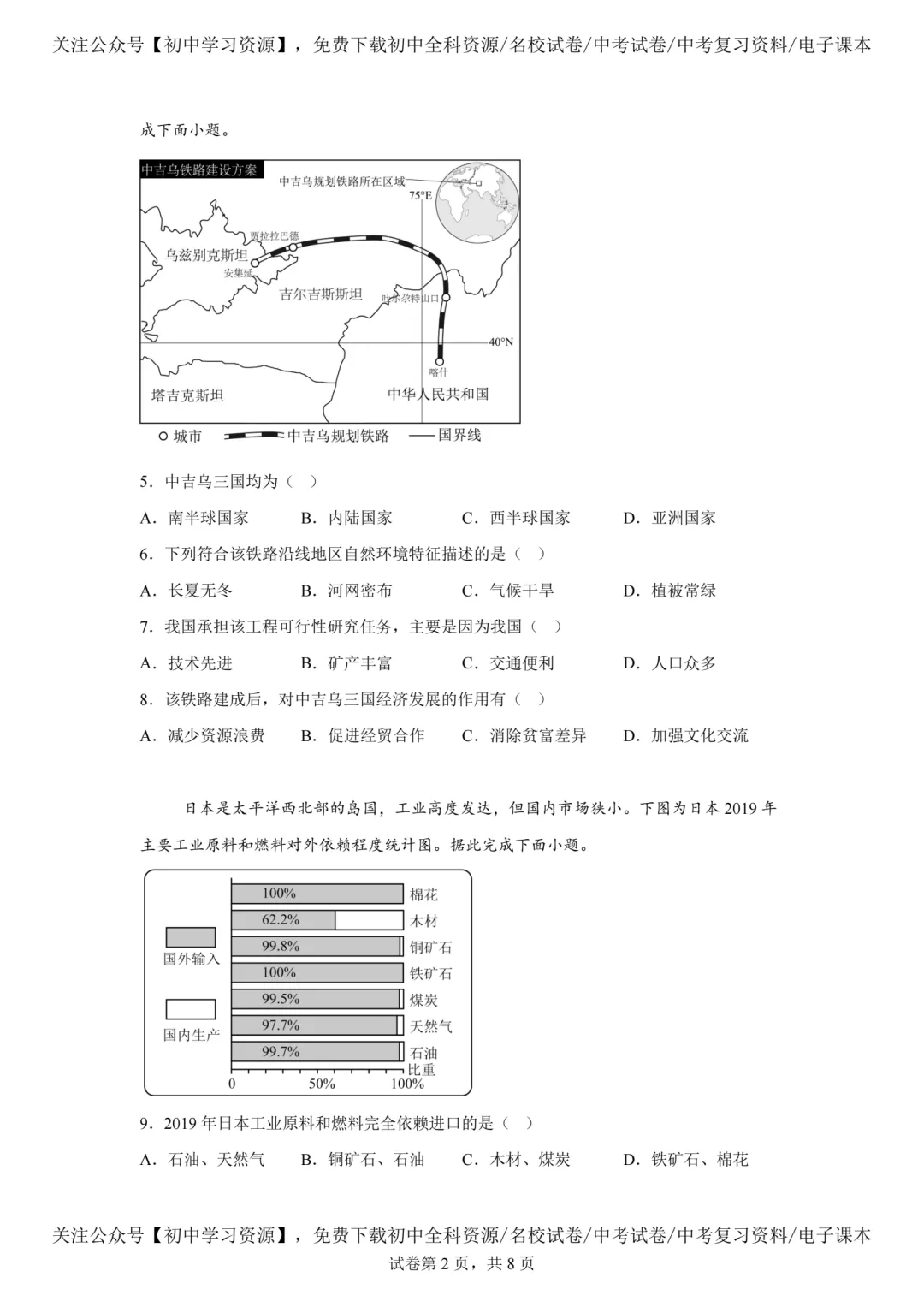 2025年江西省中考生物、地理真题试卷(含答案)-第12张图片-四季读书网 2025年江西省中考生物、地理真题试卷(含答案)-第12张图片-四季读书网