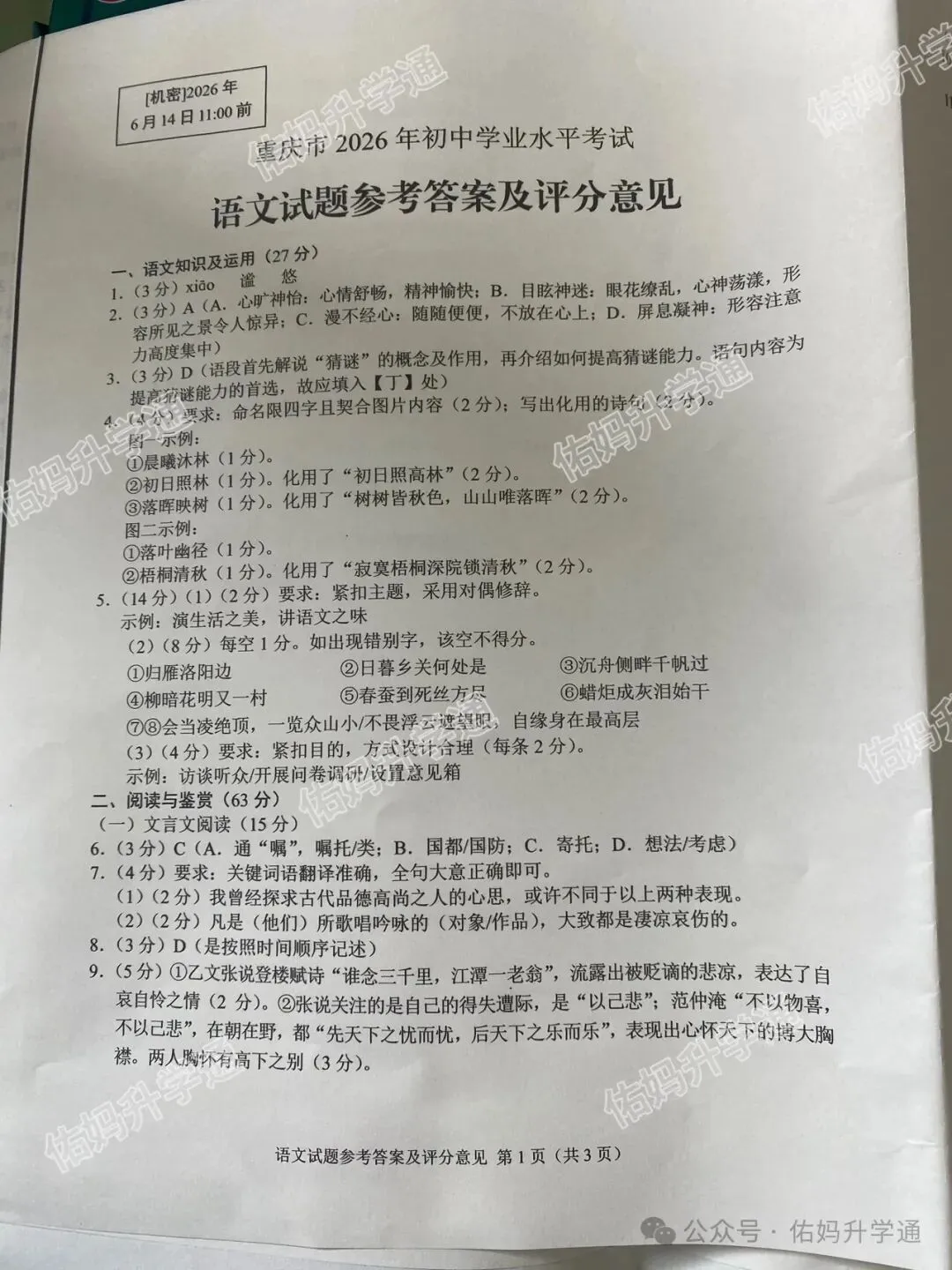 <2026重庆中考标准答案+真题>全科出炉!-第5张图片-四季读书网