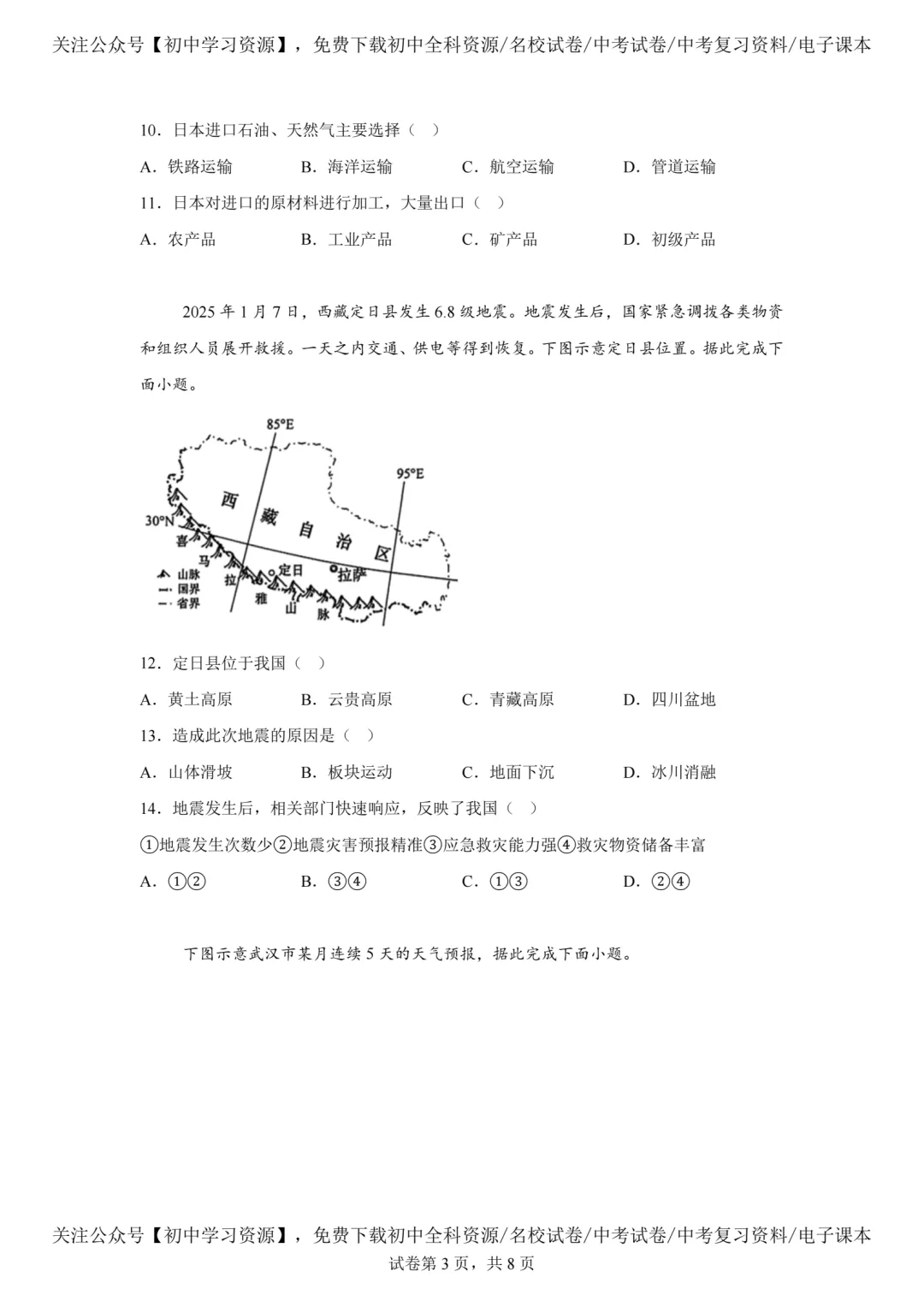 2025年江西省中考生物、地理真题试卷(含答案)-第13张图片-四季读书网 2025年江西省中考生物、地理真题试卷(含答案)-第13张图片-四季读书网