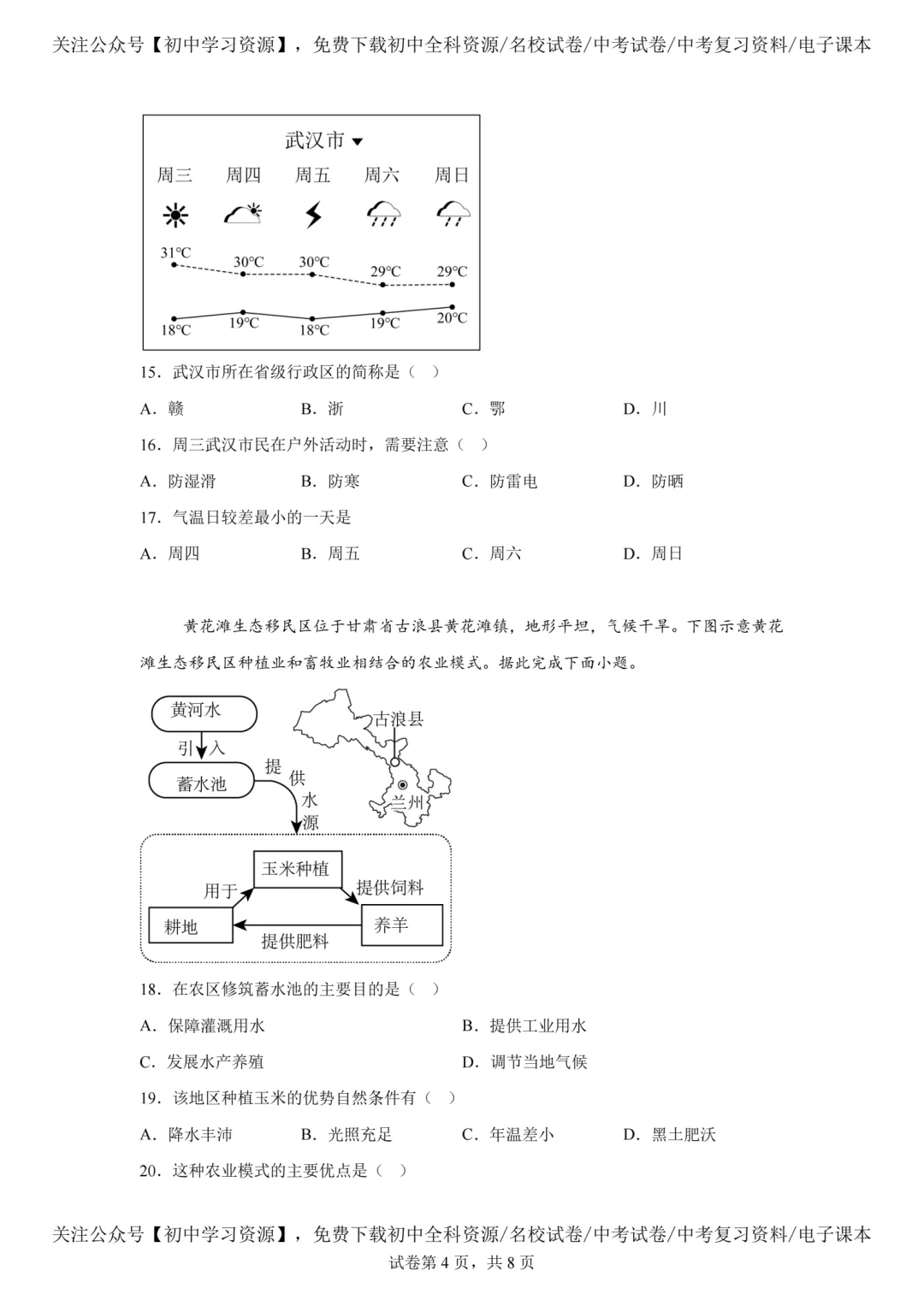 2025年江西省中考生物、地理真题试卷(含答案)-第14张图片-四季读书网 2025年江西省中考生物、地理真题试卷(含答案)-第14张图片-四季读书网