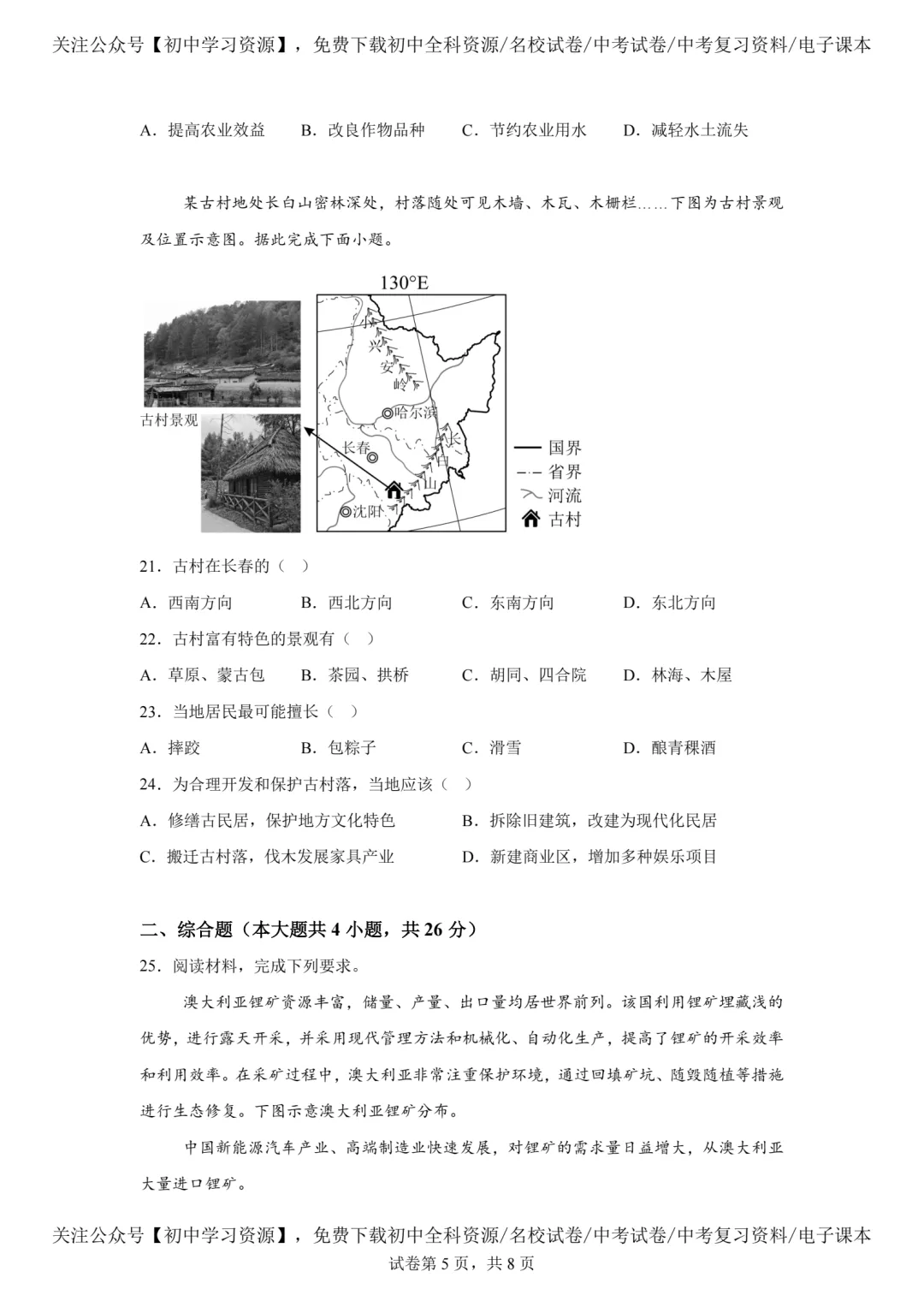 2025年江西省中考生物、地理真题试卷(含答案)-第15张图片-四季读书网 2025年江西省中考生物、地理真题试卷(含答案)-第15张图片-四季读书网