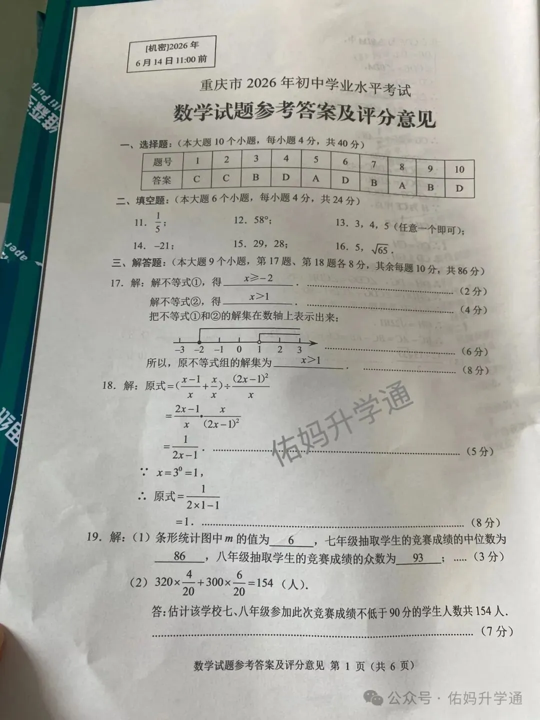 <2026重庆中考标准答案+真题>全科出炉!-第8张图片-四季读书网