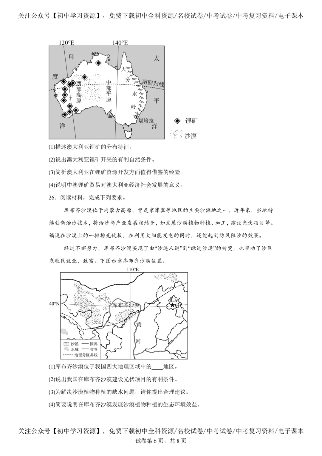 2025年江西省中考生物、地理真题试卷(含答案)-第16张图片-四季读书网 2025年江西省中考生物、地理真题试卷(含答案)-第16张图片-四季读书网
