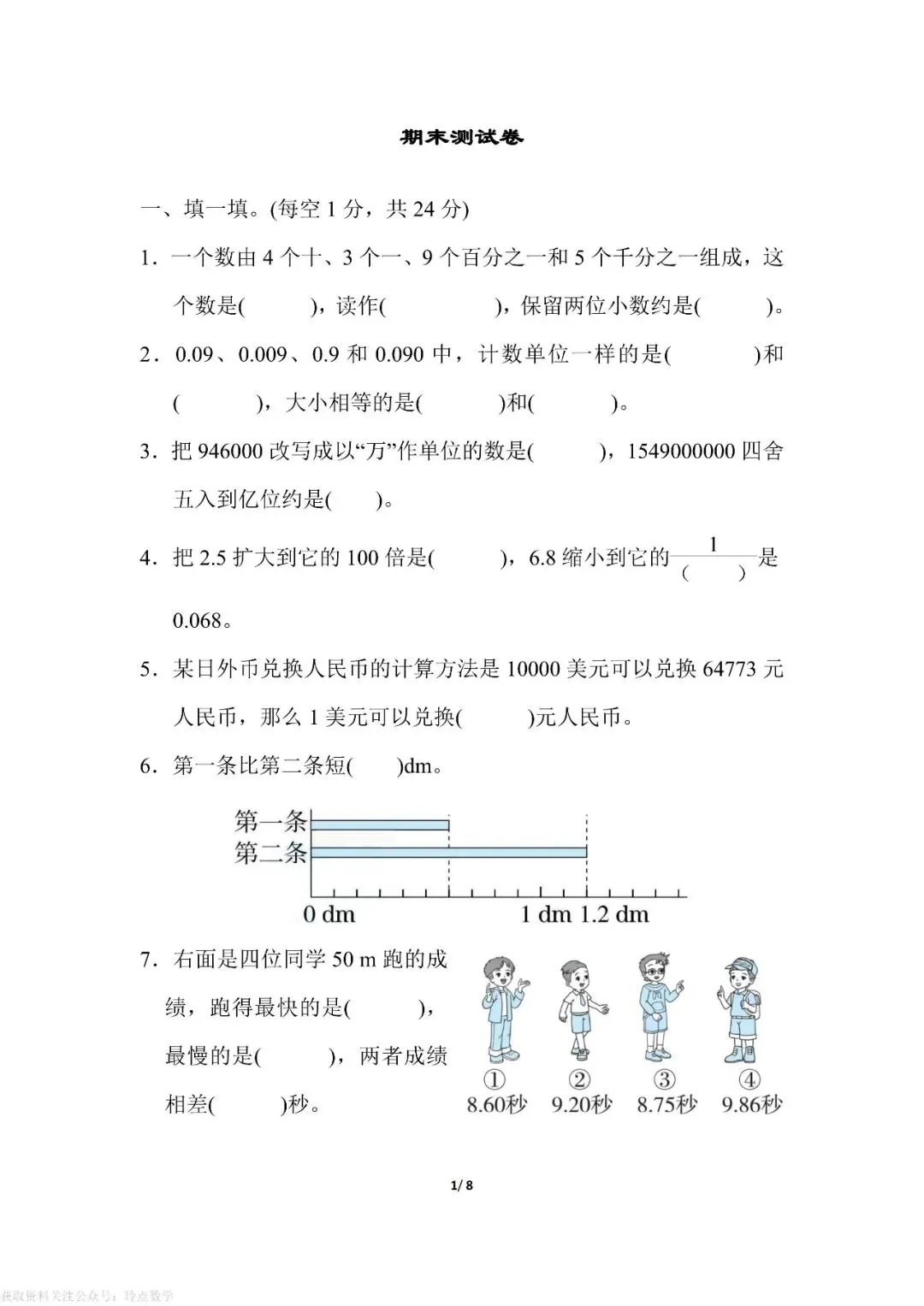 2268*【4下】各省市近三年期末真题卷200套·四年级下册语数英-第34张图片-四季读书网