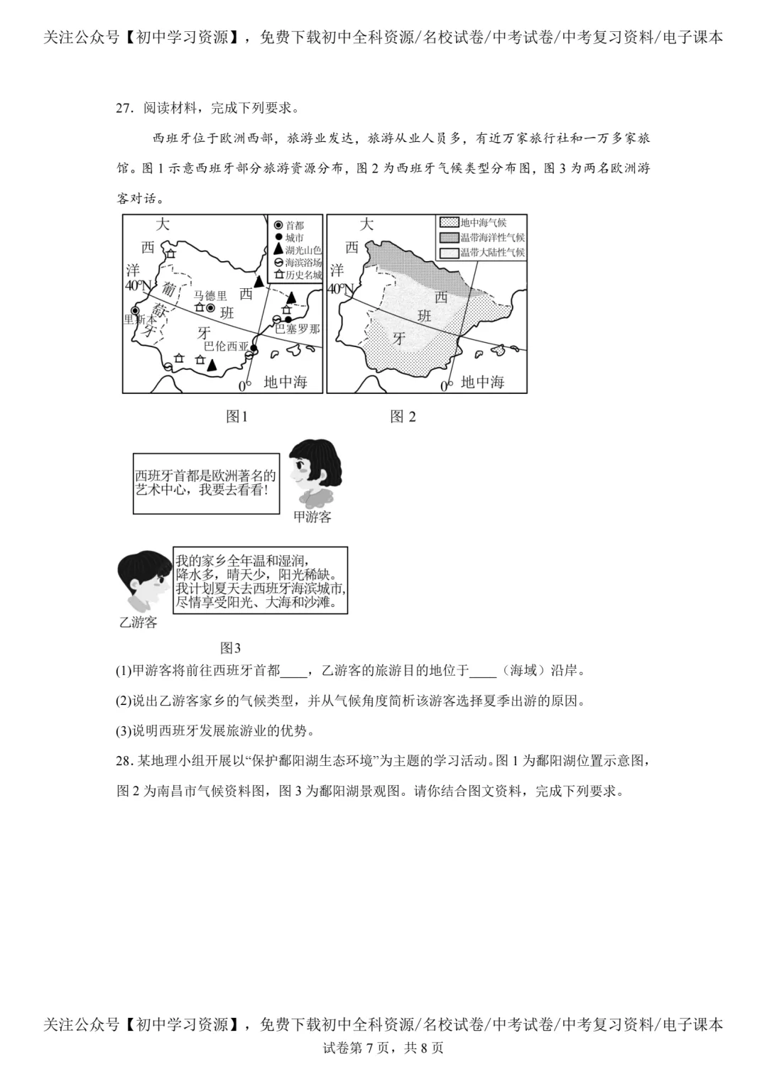 2025年江西省中考生物、地理真题试卷(含答案)-第17张图片-四季读书网 2025年江西省中考生物、地理真题试卷(含答案)-第17张图片-四季读书网