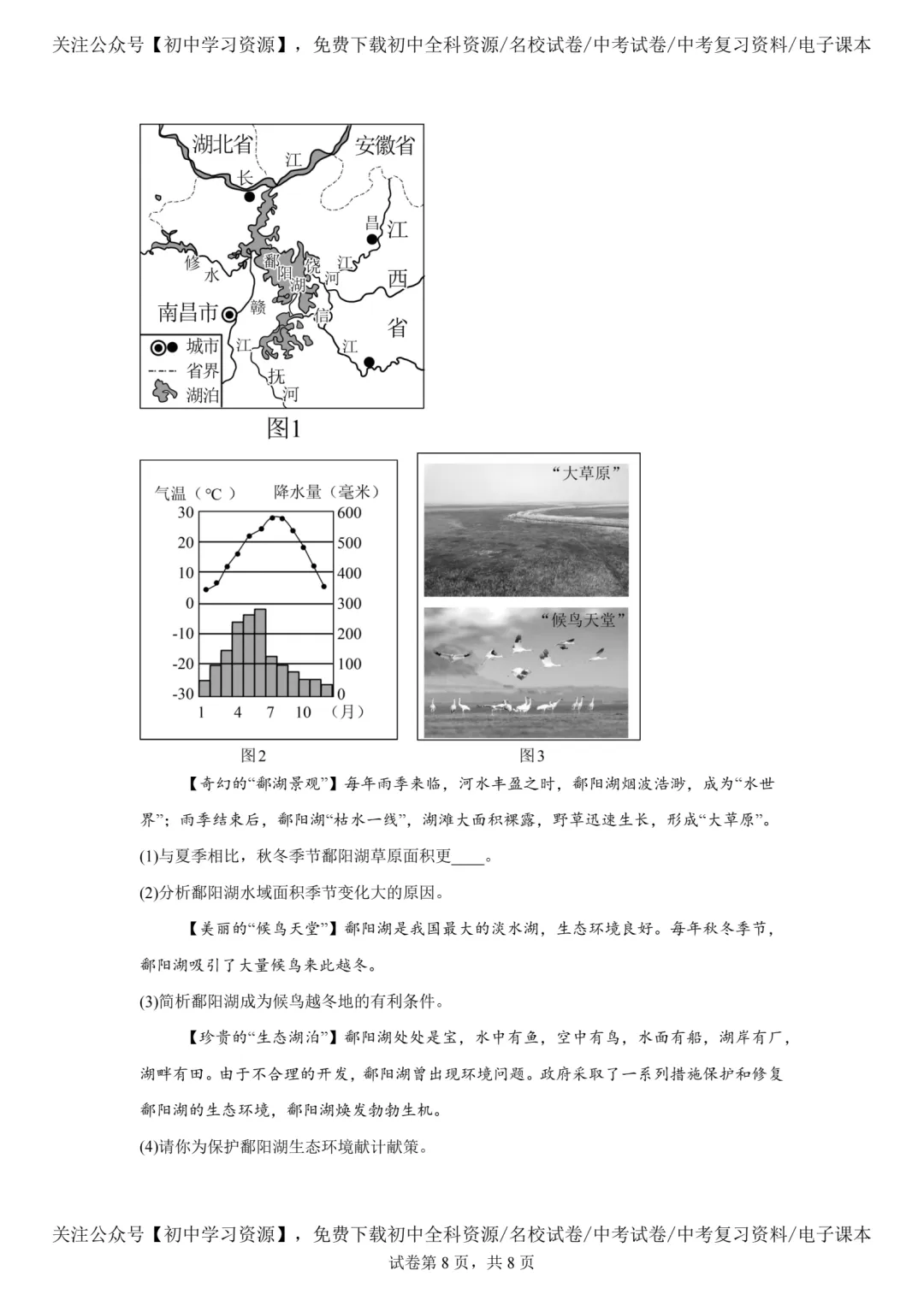 2025年江西省中考生物、地理真题试卷(含答案)-第18张图片-四季读书网 2025年江西省中考生物、地理真题试卷(含答案)-第18张图片-四季读书网