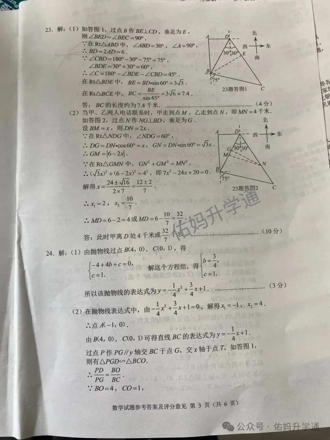 <2026重庆中考标准答案+真题>全科出炉!-第10张图片-四季读书网