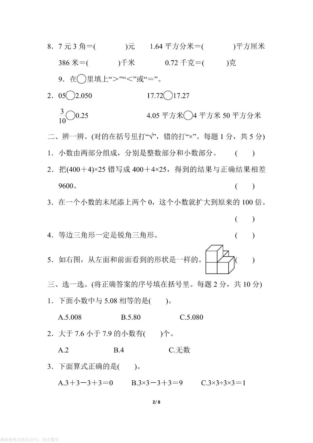 2268*【4下】各省市近三年期末真题卷200套·四年级下册语数英-第35张图片-四季读书网