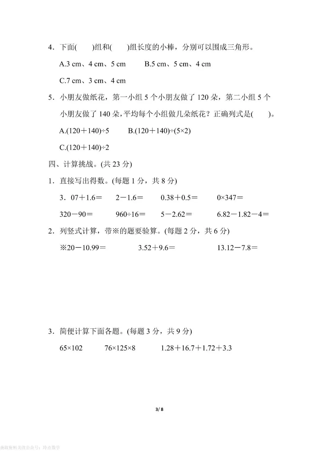 2268*【4下】各省市近三年期末真题卷200套·四年级下册语数英-第36张图片-四季读书网