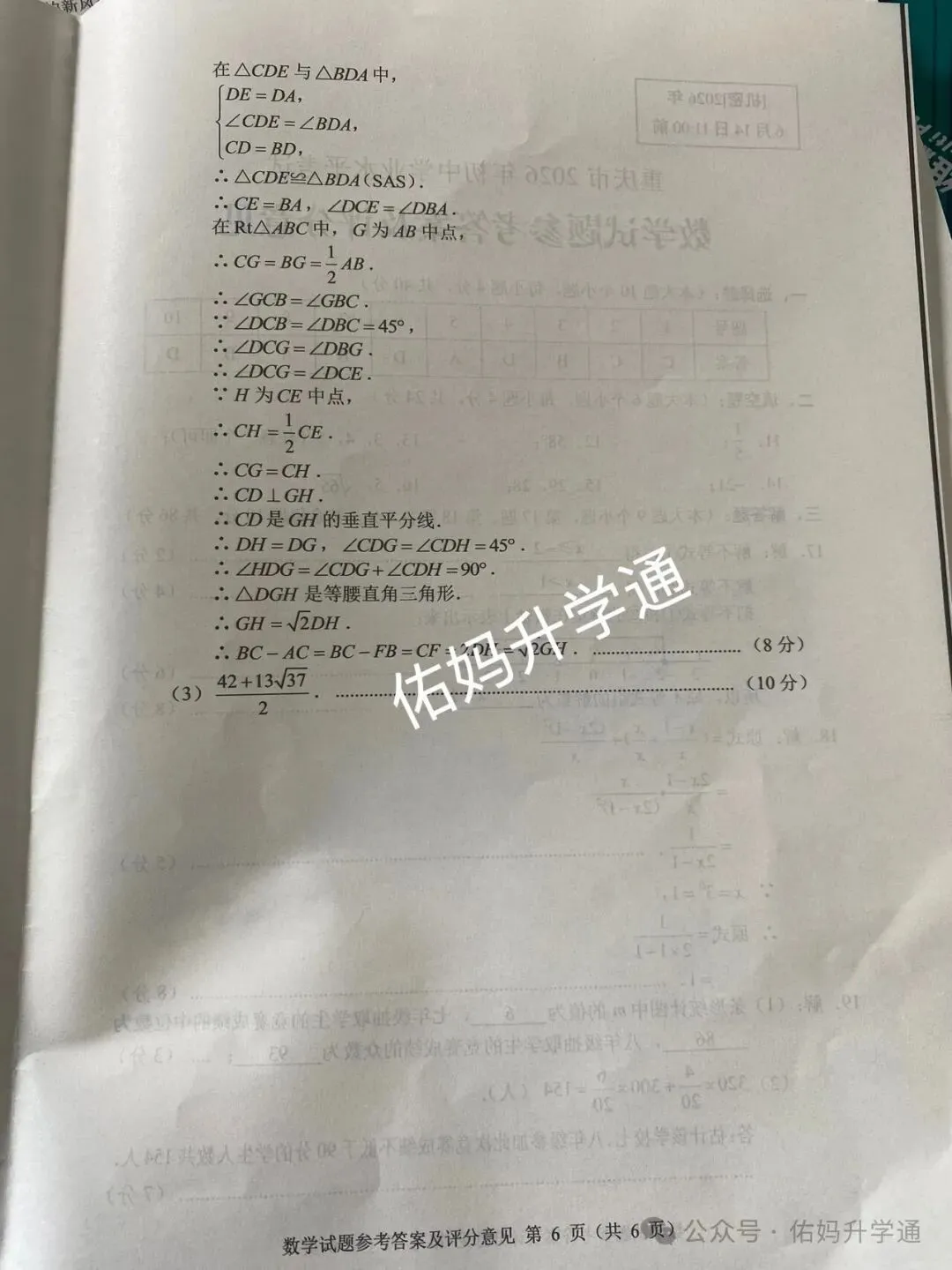 <2026重庆中考标准答案+真题>全科出炉!-第13张图片-四季读书网