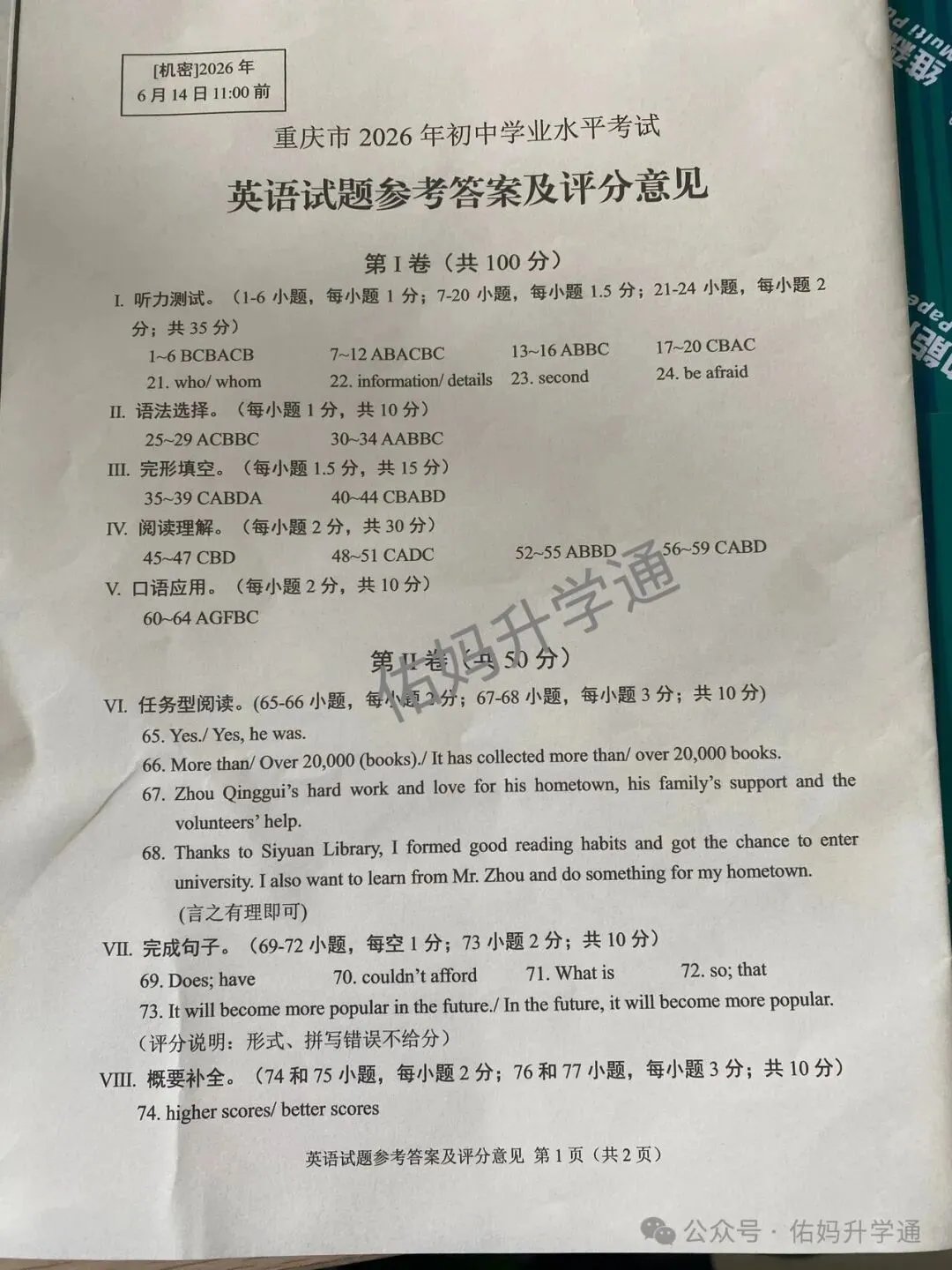<2026重庆中考标准答案+真题>全科出炉!-第14张图片-四季读书网