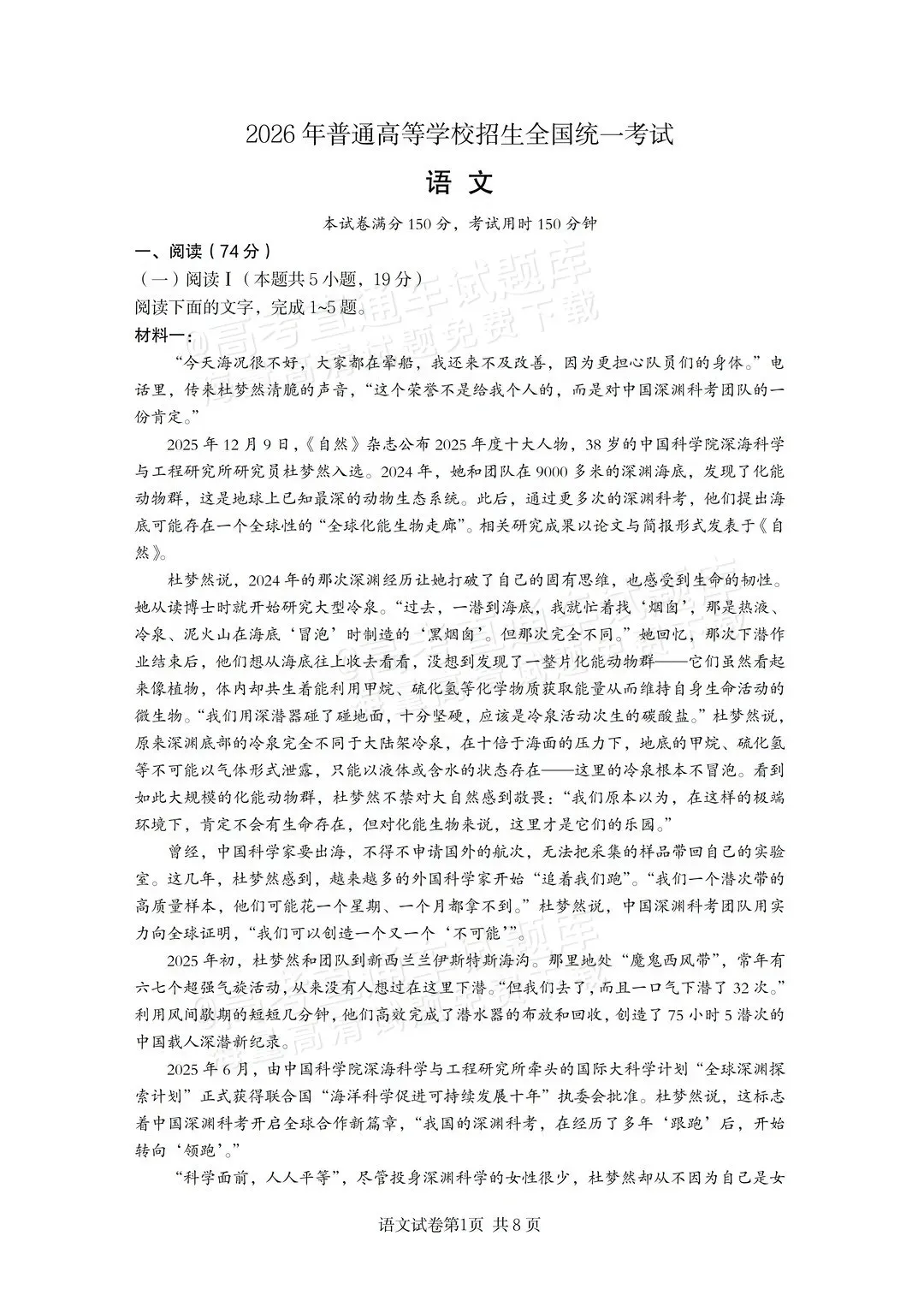 原卷来了!2026广东高考各科真题答案汇总-第3张图片-四季读书网 原卷来了!2026广东高考各科真题答案汇总-第3张图片-四季读书网