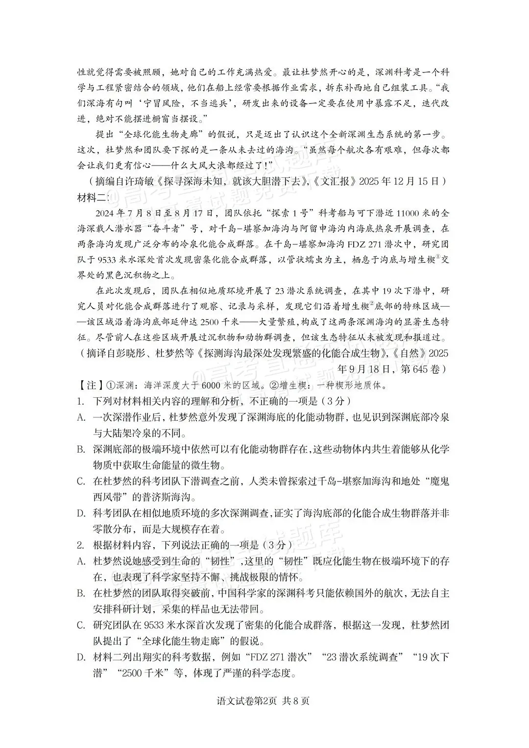 原卷来了!2026广东高考各科真题答案汇总-第4张图片-四季读书网 原卷来了!2026广东高考各科真题答案汇总-第4张图片-四季读书网