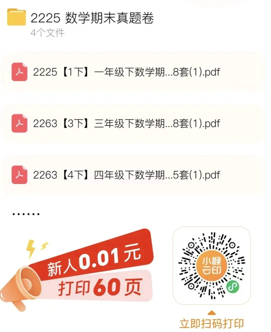 2268*【4下】各省市近三年期末真题卷200套·四年级下册语数英-第39张图片-四季读书网