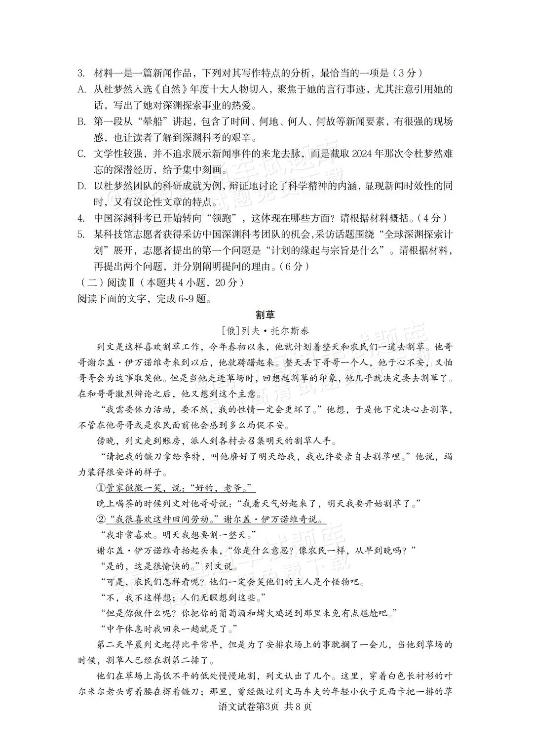 原卷来了!2026广东高考各科真题答案汇总-第5张图片-四季读书网 原卷来了!2026广东高考各科真题答案汇总-第5张图片-四季读书网