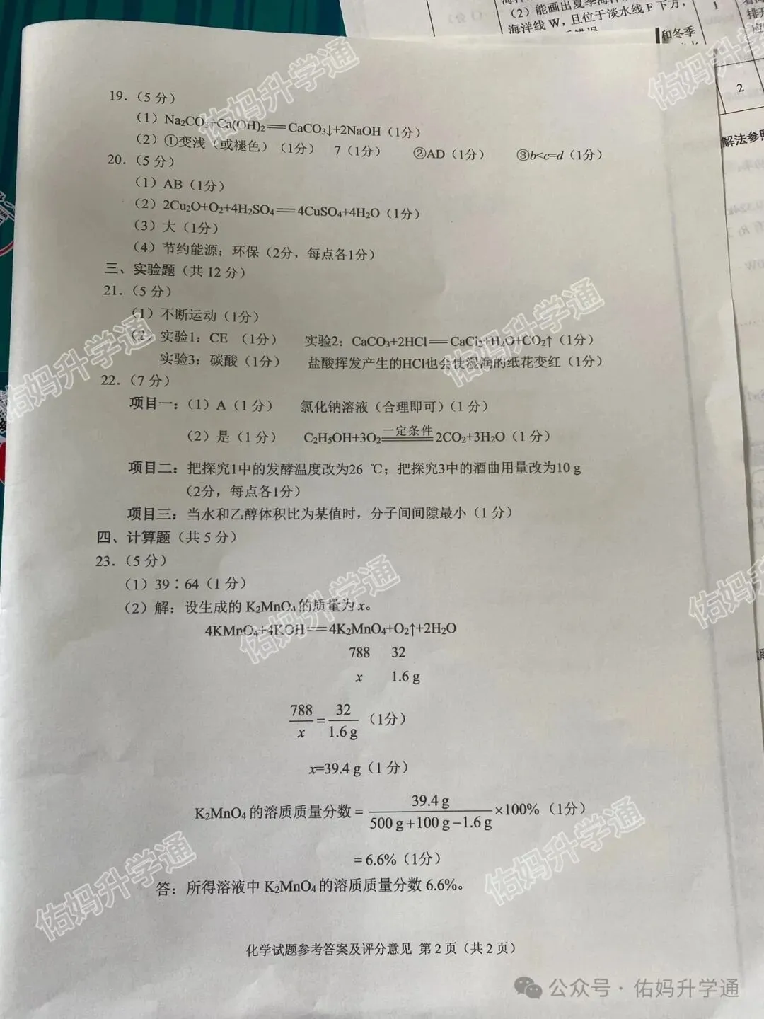 <2026重庆中考标准答案+真题>全科出炉!-第19张图片-四季读书网
