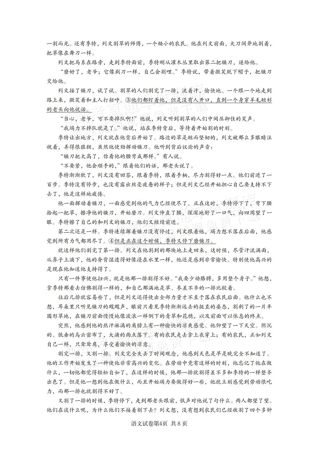 原卷来了!2026广东高考各科真题答案汇总-第6张图片-四季读书网 原卷来了!2026广东高考各科真题答案汇总-第6张图片-四季读书网