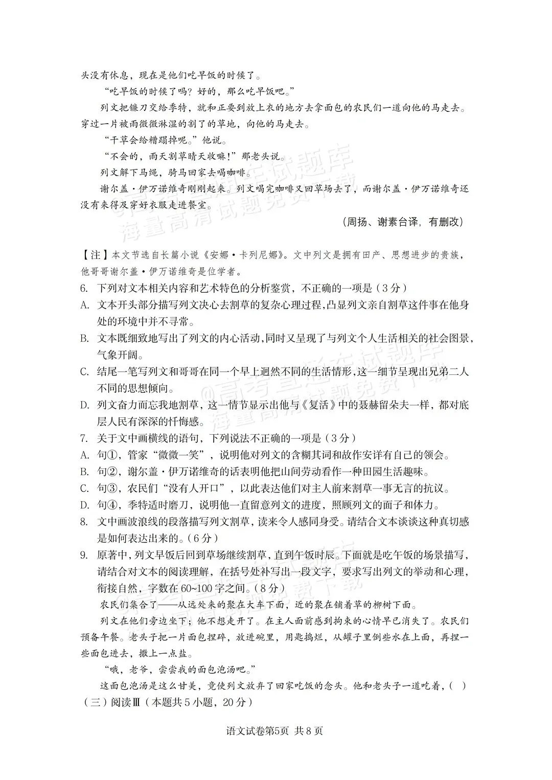 原卷来了!2026广东高考各科真题答案汇总-第7张图片-四季读书网 原卷来了!2026广东高考各科真题答案汇总-第7张图片-四季读书网
