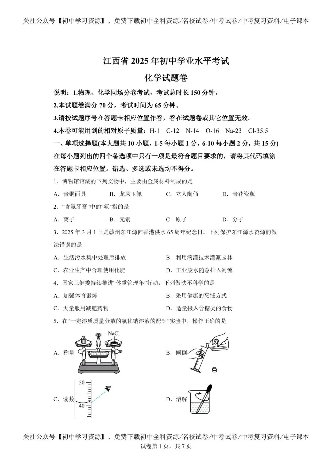2025年江西省中考化学真题及答案-第1张图片-四季读书网