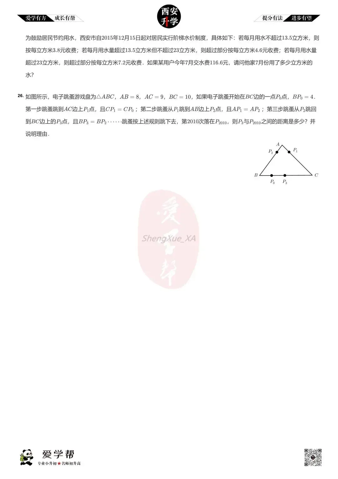 【2026西安小升初】新初一分班考真题:铁一中滨河(西安滨河学校)~数学(五)-第5张图片-四季读书网