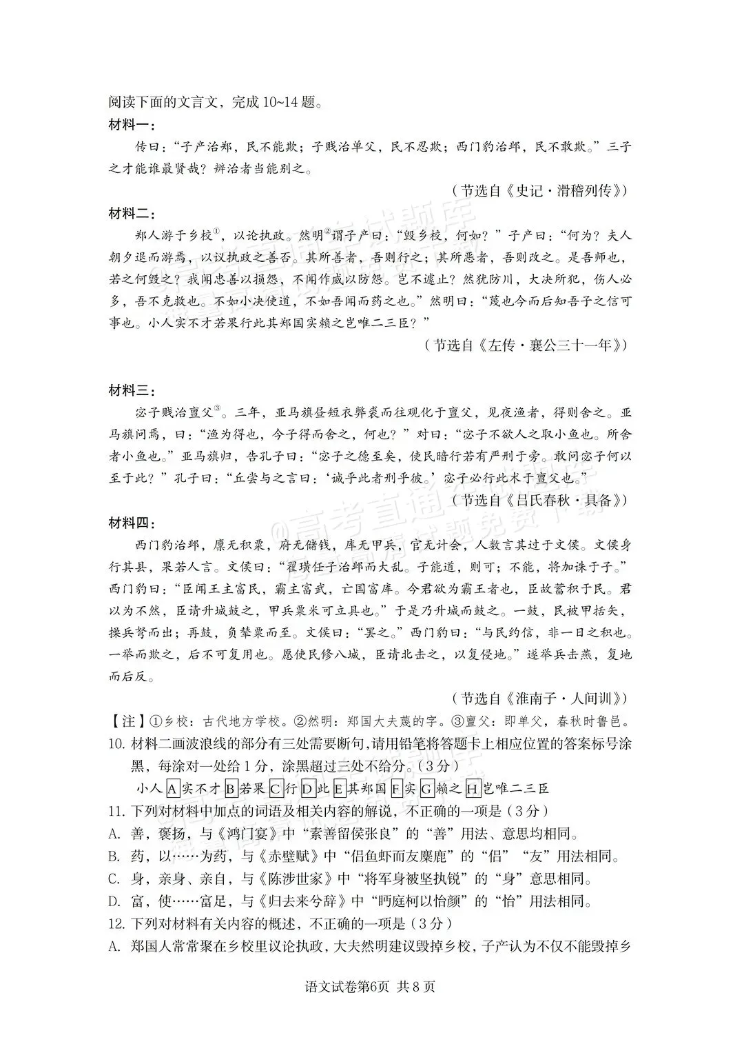 原卷来了!2026广东高考各科真题答案汇总-第8张图片-四季读书网 原卷来了!2026广东高考各科真题答案汇总-第8张图片-四季读书网