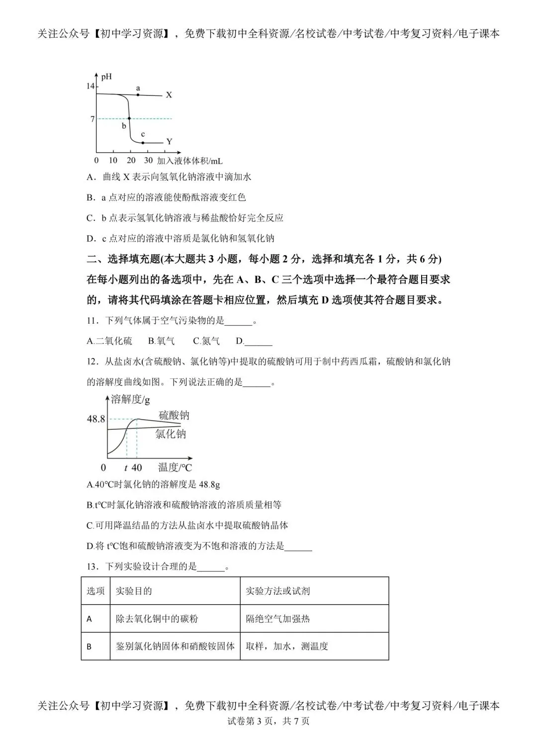 2025年江西省中考化学真题及答案-第3张图片-四季读书网