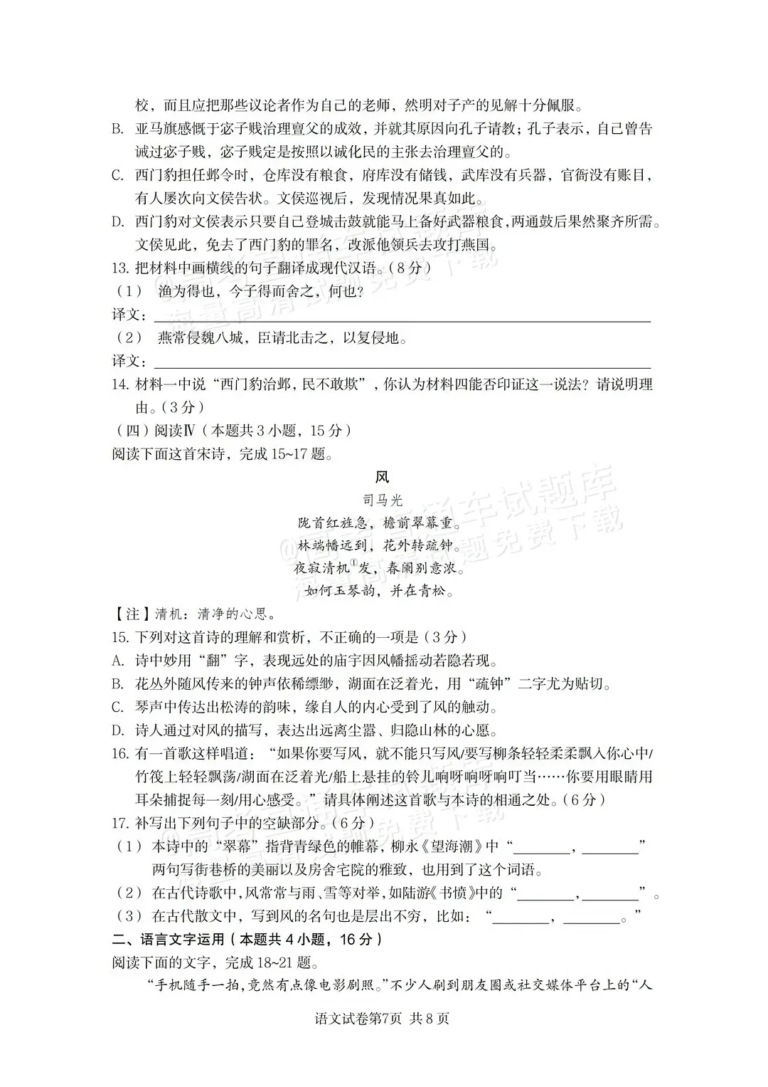 原卷来了!2026广东高考各科真题答案汇总-第9张图片-四季读书网 原卷来了!2026广东高考各科真题答案汇总-第9张图片-四季读书网