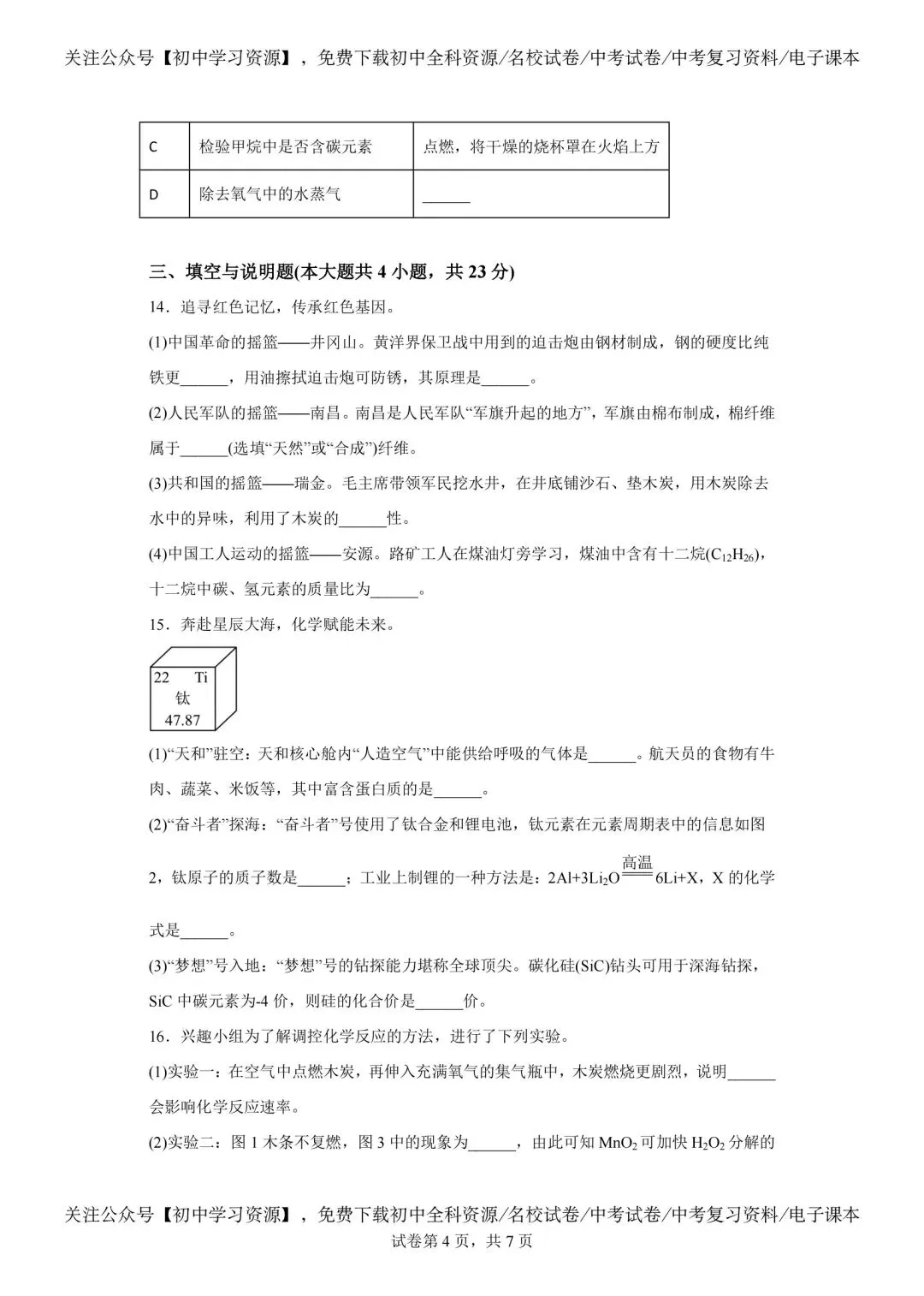 2025年江西省中考化学真题及答案-第4张图片-四季读书网