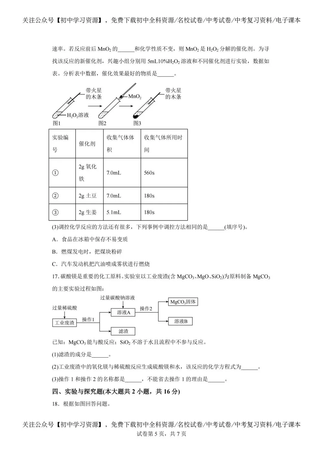 2025年江西省中考化学真题及答案-第5张图片-四季读书网