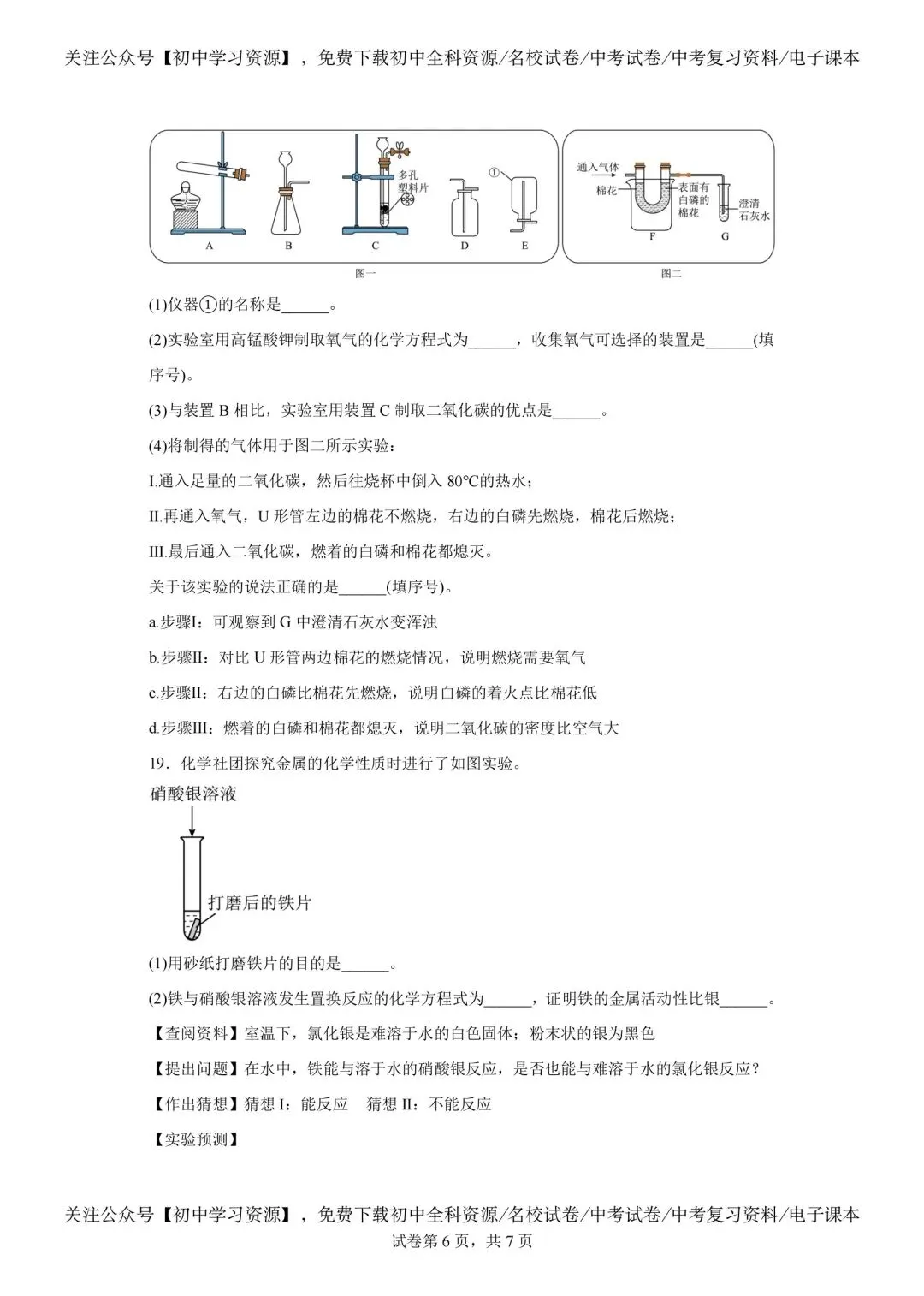 2025年江西省中考化学真题及答案-第6张图片-四季读书网