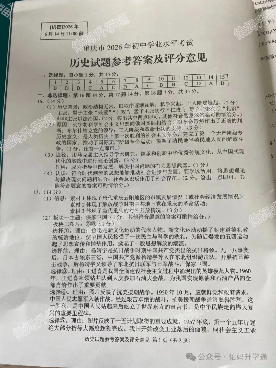 <2026重庆中考标准答案+真题>全科出炉!-第20张图片-四季读书网