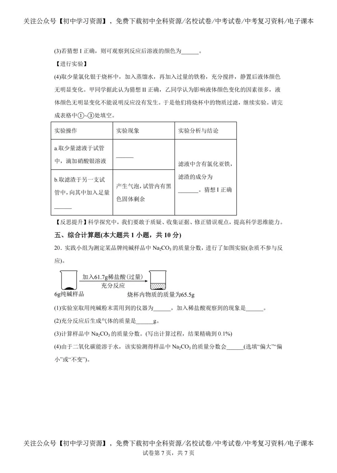 2025年江西省中考化学真题及答案-第7张图片-四季读书网