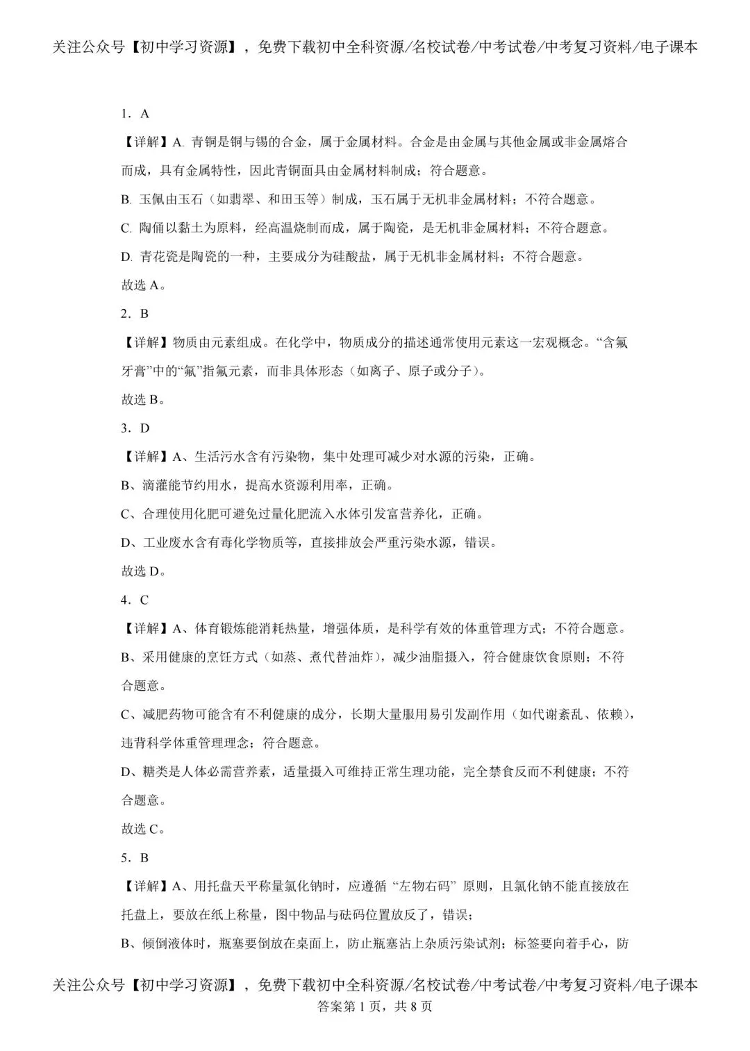2025年江西省中考化学真题及答案-第8张图片-四季读书网