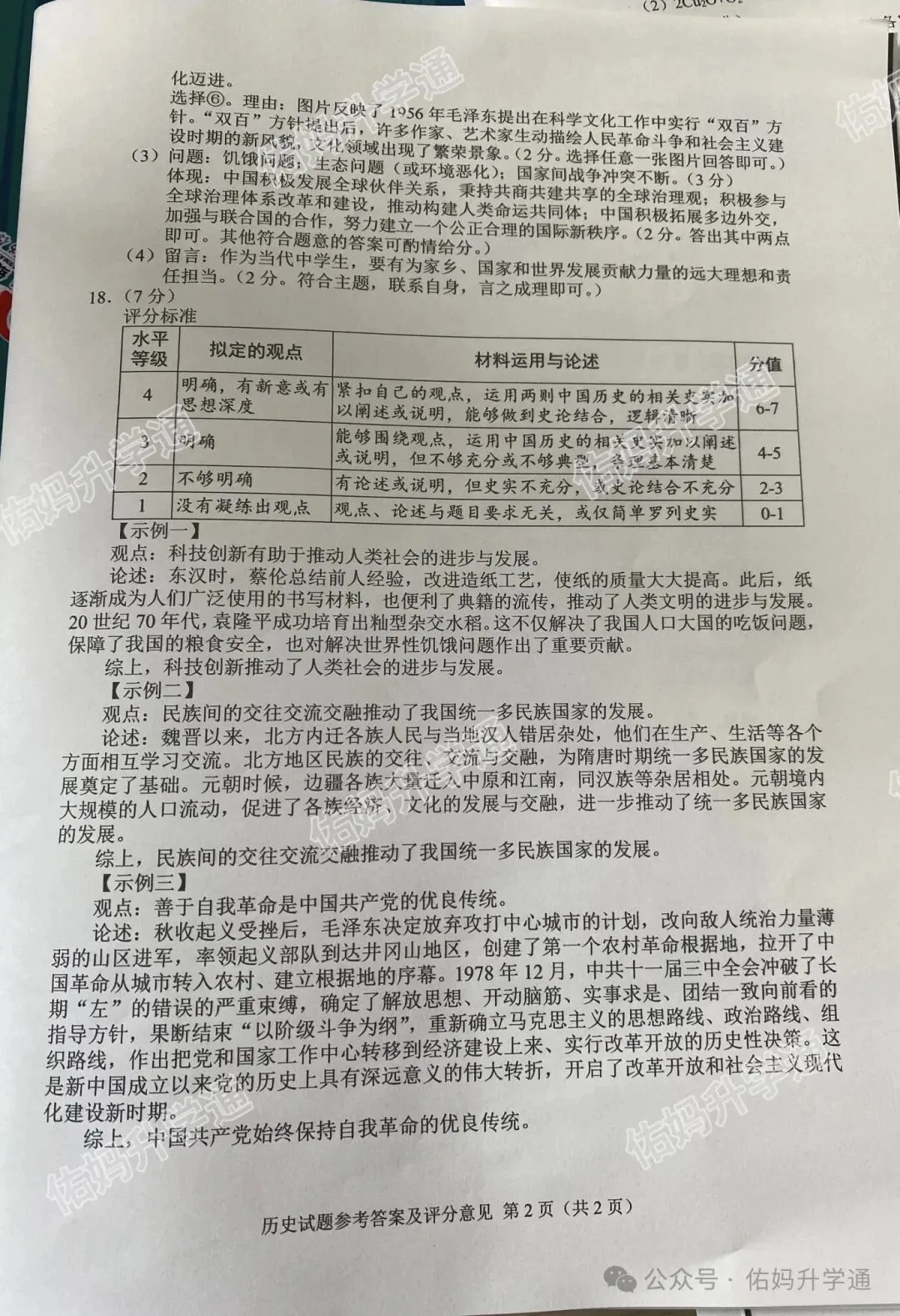 <2026重庆中考标准答案+真题>全科出炉!-第21张图片-四季读书网
