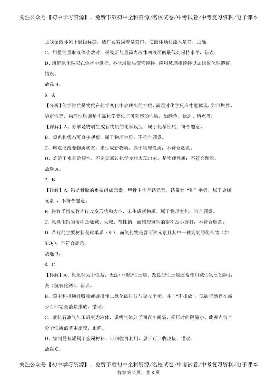 2025年江西省中考化学真题及答案-第9张图片-四季读书网