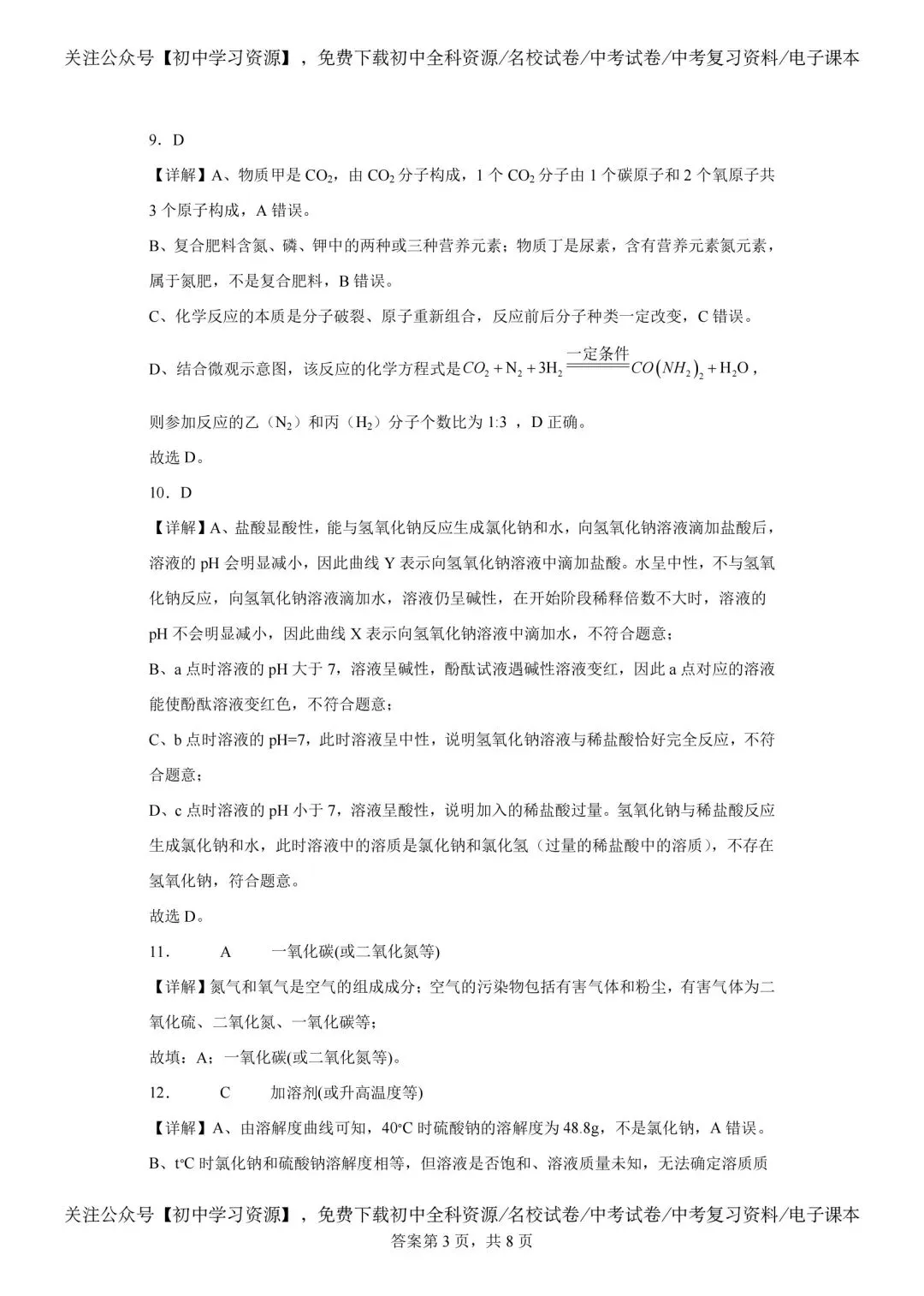 2025年江西省中考化学真题及答案-第10张图片-四季读书网