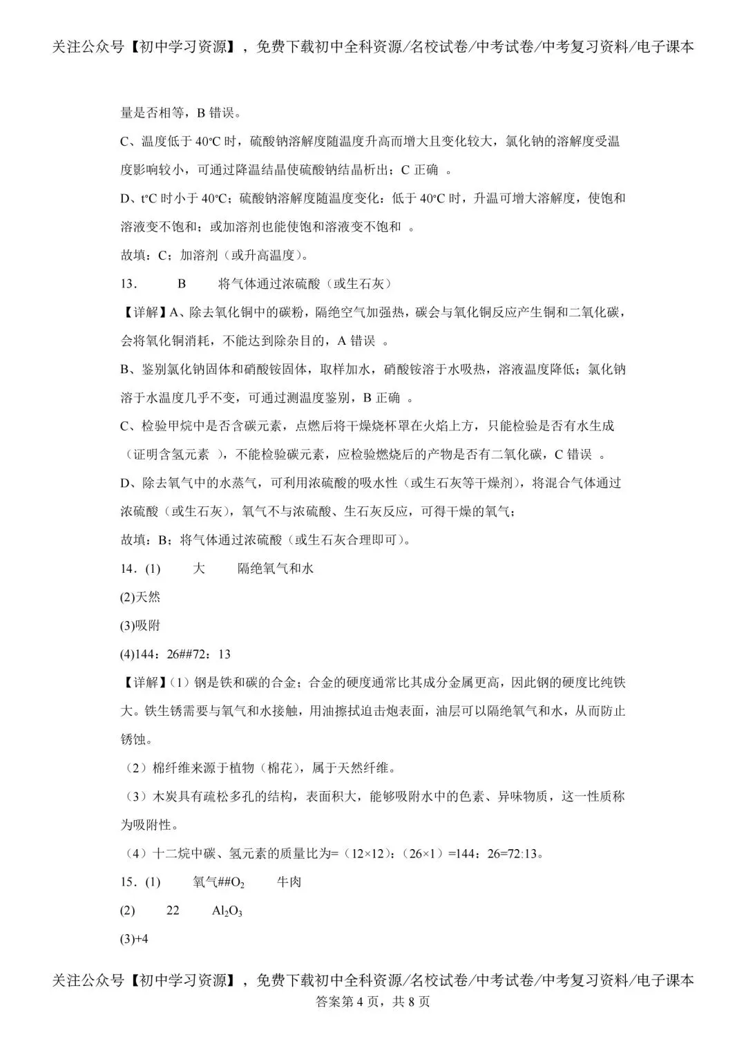 2025年江西省中考化学真题及答案-第11张图片-四季读书网