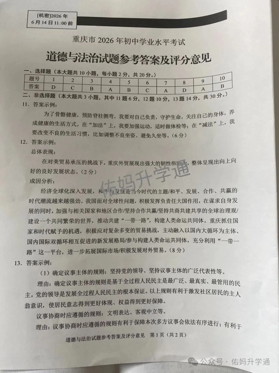 <2026重庆中考标准答案+真题>全科出炉!-第22张图片-四季读书网