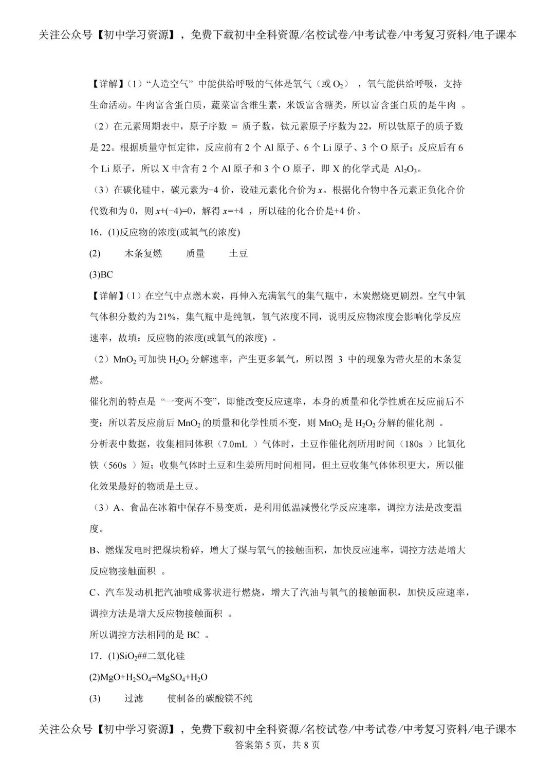 2025年江西省中考化学真题及答案-第12张图片-四季读书网