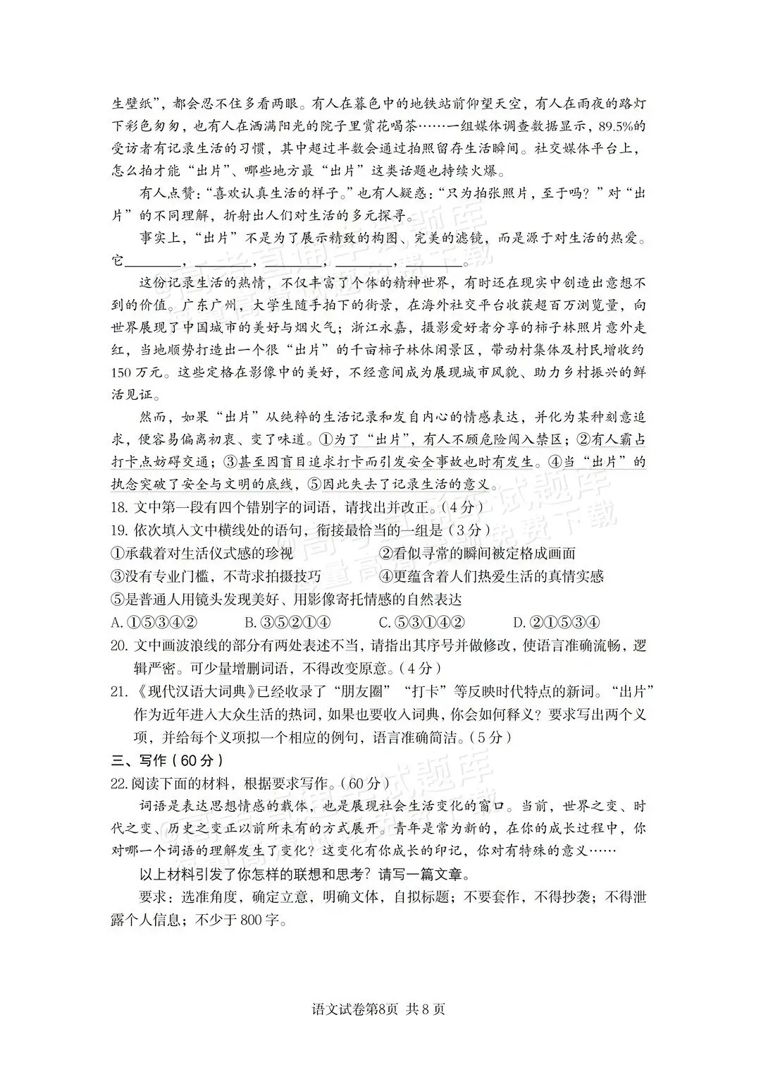 原卷来了!2026广东高考各科真题答案汇总-第10张图片-四季读书网 原卷来了!2026广东高考各科真题答案汇总-第10张图片-四季读书网