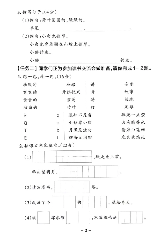 语文一年级(下册)《情境式命题真题精选卷》|附答案-第2张图片-四季读书网
