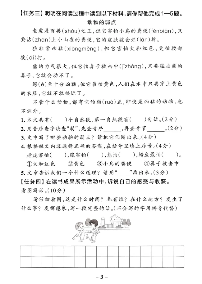 语文一年级(下册)《情境式命题真题精选卷》|附答案-第3张图片-四季读书网
