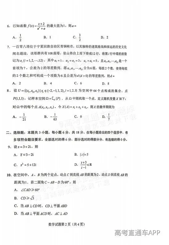 原卷来了!2026广东高考各科真题答案汇总-第14张图片-四季读书网 原卷来了!2026广东高考各科真题答案汇总-第14张图片-四季读书网